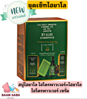 ของแท้ มาดามเฮง เซทไฮยาโล ไฮโดพาวเวอร์ เซรั่ม 30 ml + สบู่ 100กรัม Hyaloe Hydropoer Madame Heng