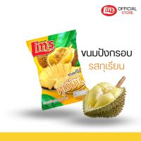 หลินขนมปังอบกรอบ Lin’s รสทุเรียน ไม่ใช้การทอด หวานน้อย อร่อยมาก เก็บได้นาน คีโต ขนมปัง ขนมปังกรอบ ขนมปัง ขนมปังธัญพืญ