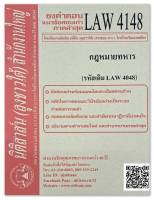 ชีทธงคำตอบ แนวข้อสอบเก่า LAW 4148 (LAW 4048) กฎหมายทหาร จัดทำโดย นิติสาส์น ลุงชาวใต้