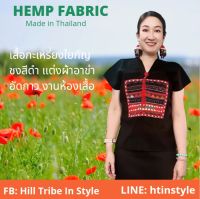 เสื้อกระเหรี่ยงใยกัญชงสีดำแต่งผ้าลีซอปักละเอียดผ้าแพงสวยแบบสาวเหนือ By Hill Tribe In Style