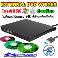 ใหม่ มีรับประกัน! USB 3.0(รองรับทั้งPC Mac) DVD Writer External ความเร็ว 24 เท่า Optical Drive อ่านเขียน CD/DVD-RW ไดรฟ์ดีวีดี External DVD ไดรฟ์DVD-ROM ดีวีดี พกพา External CD/DVD Burner ใช้ได้ทั้งUSBและTypeC เครื่องอ่านแผ่นซีดี DVD-RW แบบพกพา