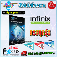 FOCUS ฟิล์มไฮโดรเจล infinix Zero 30 5G/ Zero 20/ Zero 5G 2023/ Zero Ultra 5G/ Zero X Pro/ Zero X/ Zero 8i / Zero 8/ Zero 6 Pro/ Zero 6/ Zero 5/ Zero 5 Pro/ Zero 4/ Zero 4 Plus/ Zero 5G/ S5 / S5 Lite / S5 Pro / S4