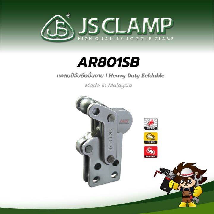 แคลมป์ยึดจับชิ้นงาน-toggle-clamp-heavy-duty-weldable-ar801sb