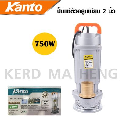 KANTO ปั๊มน้ำ ปั๊มจุ่ม ปั๊มแช่ตัวอลูมิเนียม ไดโว่ 2 นิ้ว (50mm.) 750W รุ่นงานหนัก KT-QDX-2.0 ขดลวดทองแดงแท้ (ประกัน 6 เดือน)