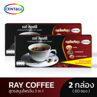 เรย์ คอฟฟี่ RAY COFFEE ผสมโสม เห็ดหลินจือ ตรา เซนทอล ขนาด 450 กรัม X 2 กล่อง