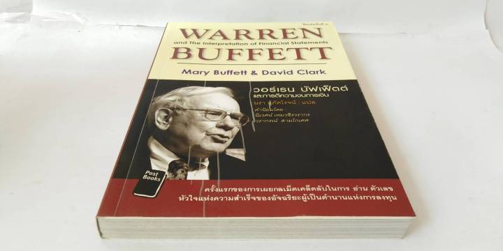 วอร์เรน-บัฟเฟ็ตต์-และการตีความงบการเงิน-warren-buffett-ลงทุน-หุ้น-แนว-วีไอ-vi