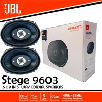 JBL Stage 9603 ลำโพง 3 ทาง ขนาด 6x9 นิ้ว คุณภาพเสียงที่ดีในราคามากๆ กำลังเสียงสูงสุดที่ 210 วัตต์ เครื่องเสียงรถยนต์