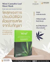 Mirea Facial Mask มาส์กหน้า ของแท้100% จากโรงพยาบาลนาชี วงแผ่นมาส์กลงบนผิวหน้าที่สะอาด โดยให้แผ่นรองสีขาวอยู่ด้านนอก