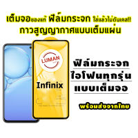 ? พร้อมส่ง ฟิล์มกระจก 9D กันรอยหน้าจอ เต็มจอใส infinix Hot8 Hot9 Hot9play Hot10 Hot10Play Hot11 Hote11s Hot12 12i Hot20 Hot20i Hot20s Note12 Note11 Note10 Note10Pro NFC Smart6 Zero8i Zero20 9H ฟิล์มinfinix