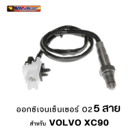 ออกซิเจนเซ็นเซอร์ WALKER O2 Sensor 250-25009 - 5 สาย สำหรับ VOLVO XC90