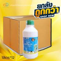 (ยกลังx12)ไซเพอร์เมทริน 35 W/V EC กำจัดหนอนขนาด 1 ลิตร