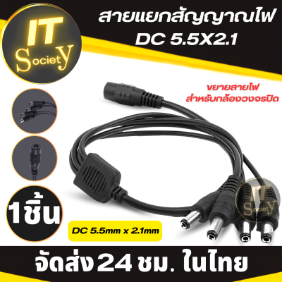 Adapter สายไฟกล้องวงจรปิด สายแปลงแยกต่อกล้องวงจรปิด สายไฟ DC 5.5x 2.1m m DC 12V สายอะแดปเตอร์ 1 แปลงออก 4 ทาง สายต่อแยกกล้องวงจรปิด CCTV  DC 5.5x 2.1มม