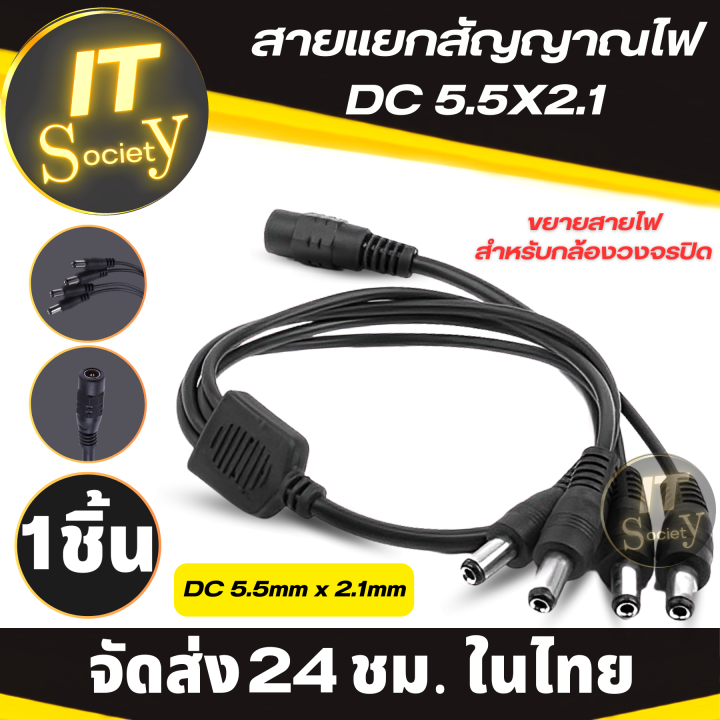 adapter-สายไฟกล้องวงจรปิด-สายแปลงแยกต่อกล้องวงจรปิด-สายไฟ-dc-5-5x-2-1m-m-dc-12v-สายอะแดปเตอร์-1-แปลงออก-4-ทาง-สายต่อแยกกล้องวงจรปิด-cctv-dc-5-5x-2-1มม