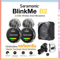 Saramonic รุ่น BlinkMe B2 2-Person 2.4GHz ไมโครโฟนไร้สาย หน้าจอสัมผัส ที่ติดแบบแม่เหล็ก ไมค์ไร้สาย