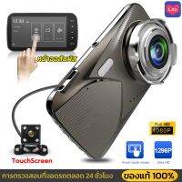 ?ส่งออก24ชม.?กล้องติดรถยนต์ Dash Cam จอสัมผัส4.0นิ้ว รุ้น S10A ชัดระดับ 2K 2กล้องหน้า+หลัง LCDแท้จริง  ความชัดสูง ทั้งกลางวันและกลางคืน เมนูไทย