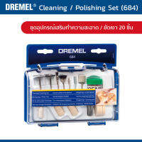 ชุดอุปกรณ์เสริมทำความสะอาด 20Pcs 684 Dremel