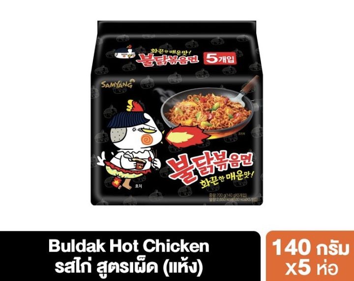 แพ็ค-5-ห่อ-มาม่าเกาหลี-รส-ฮอท-ชิคเก้น-ราเม็ง-ซัมยัง-samyang-hot-chicken-flavor-ramen-ราเม็งกึ่งสำเร็จรูป