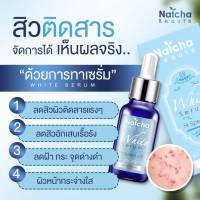 เซรั่ม เซรั่มนัชชา Natcha serum เซรั่มณัชชาของแท้ 100% เซรั่มลดฝ้ากระ เซรั่มลดสิว เซรั่มหน้าขาว 30ml