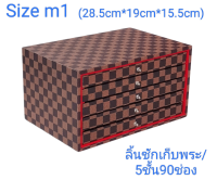 กล่องลิ้นชักสะสมพระ(SizeM1) กล่องพระ กล่องเก็บพระ กล่องใส่พระ กล่องพระเครื่อง กล่องจัดเก็บวัตถุมงคล กล่องสะสมพระ