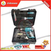 ปืนเป่าลมร้อนอเนกประสงค์ เครื่องเป่าลมร้อน  TOTAL รุ่น TB20062 กำลัง 2000W Heat Gun ชุดเป่าลมร้อน สุดคุ้ม อุปกรณ์ครบ