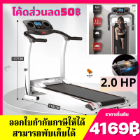 (4169฿) HI BUY ลู่วิ่ง ลู่วิ่งฟิตเนส ลู่วิ่งไฟฟ้า 2.0 แรงม้า Treadmil พับเก็บได้ รุ่นF39