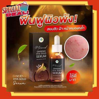 💥ล็อตใหม่💥 เซรั่มโสมทองไฮยา GINSENG HYA GOLD Serum เซรั่มบำรุงผิวหน้า จินเส็ง ไฮยา โกลว์ เซรั่ม 1ขวด30ml. ของใหม่**