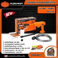 PUMPKIN  ปืนฉีดน้ำแรงดันสูงไร้สาย 20V รุ่น INF-35WG/50319  Li-ion INFINITY POWER SHARE ปืน ฉีดน้ำ ไร้สาย