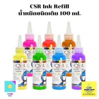 น้ำหมึกชนิดเติมปากกาไวท์บอร์ดขนาด 100 มล. CSR Ink Refill 100 ml.ราคา/1ขวด