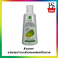 Shampoo ธันยพร แชมพูบำรุงเส้นผมผสมครีมนวด ผสมมะกรูด ขจัดรังแค 300 มล