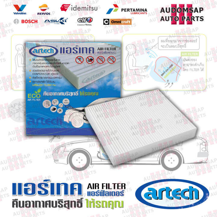 ไส้กรองแอร์ อาร์เทค Artech Cabin Air Filter สำหรับ Honda Odyssey 2003