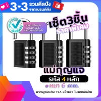 กุญแจล็อครหัส 4 หลัก (EMIUP Lock) กุญแจล็อคกระเป๋าเดินทาง กุญแจแบบตั้งรหัสผ่าน สีดำ (x3ชิ้น) ไม่ต้องพกกุญแจ กุญแจล็อคประตู กุญแจล็อคประตู ??