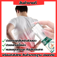 **ของแท้ ส่งเร็ว** สเปรย์ฉีดหลัง ปวดหลัง ปวดหลังปวดเอว ปวดหลังปวดข้อ ปวดเมื่อย ปวดหลัง ปวดเอว ผ่อนคลายลดอาการปวดเมื่อย ผลิตจากสารสกัดจากธรรมชาติ หัวฉีดแบบสเปรย์ ช่วยให้กระจายทั่วบริเวณใช้งาน 1 ขวด ปริมาณ 30 ml. พร้อมส่ง สินค้ามาตรฐานปลอดภัย  A&amp;Y Shop