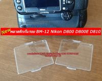 พลาสติกกันรอย Nikon D800 D800E D810 ( BM-12) ป้องกันรอยหน้าจอ LCD ได้เป็นอย่างดี