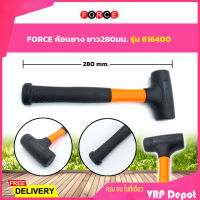 FORCE ค้อนยาง ยาว 280 มม. รุ่น 616400