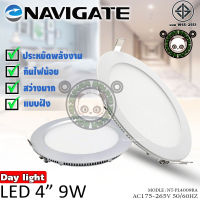 Navigate โคมไฟ LED แบบฝัง โคมพาแนล โคมฝังฝ้าทรงกลม โคมไฟฝังฝ้า ดาวไลท์ แสงสีขาว ขนาด 4นิ้ว 9วัตต์