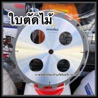 ใบวงเดือนขนาด 16 นิ้ว 20ฟันเลื่อย ตราคาไบด์(CARBIDE)