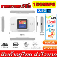 4G Pocket WIFI ใส่ซิม AIS True ไวไฟพกพา router wifi พกพา ไวไฟใส่ซิม Poket WIFI วายฟายพกพาไวฟายพกพา เข้ากันได้กับยุโรปและเอเชีย