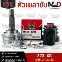 หัวเพลาขับ MAZDA 323 XG (24-22-52) รหัส MA21-4001 (KNKหัวเพลาขับนอก) มาสด้า เอ็กซ์จี