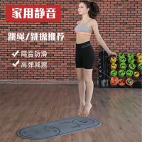 ✲ Jump rope cushion shock absorption and sound insulation Home indoor floor mat fitness mute yoga mat