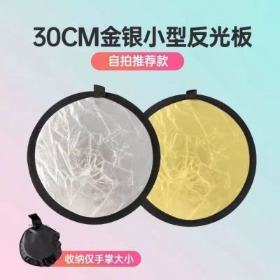Cheng Shian Small Reflector 30cm60cm80cm Light Board Photography Portable Folding Selfie Mini Reflector