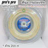 Pros Pro Gutex Ultra natural 200 m 1.30 mm เอ็นเทนนิส 1 ม้วน