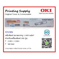 44973547 - CYAN OKI GENUINE TONER CARTRIDGE for C301 / C321 / C342 ++ HD Original Consumables (ของแท้แท้!!)