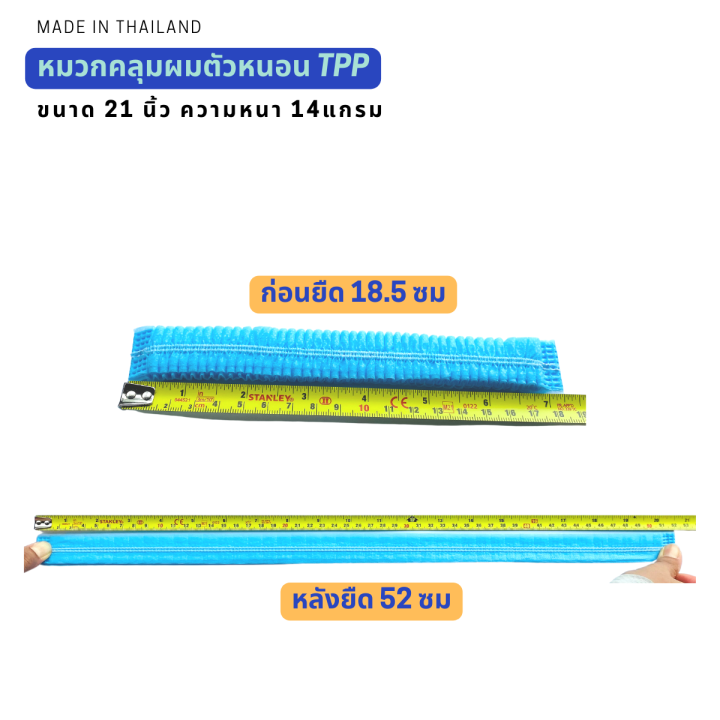 หมวกตัวหนอน-หมวกคลุมผม-tpp-21นิ้ว-แบบกล่อง50ชิ้น-สวมใส่สบาย-ไม่รัดศรีษะ-ไม่ขาดง่าย-หมวกคลุมผมทำอาหาร-หมวกเก็บผมใยสังเคราะห์-เกรดการแพทย์