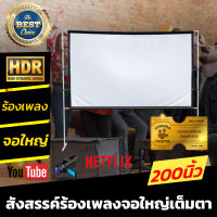 ไซส์ 200 Inch  จอใหญ่คมชัดดูถ่ายทอดสดไม่เบื่อ Full HD จอหลังดำเพิ่มความชัดของภาพ ติดตั้งง่าย เจาะตาไก่รอบด้าน หลังดำ-ลดการสะท้อนแสง โปรโมชั่นเพลย์เด รับประกันทนน้ำ 100%