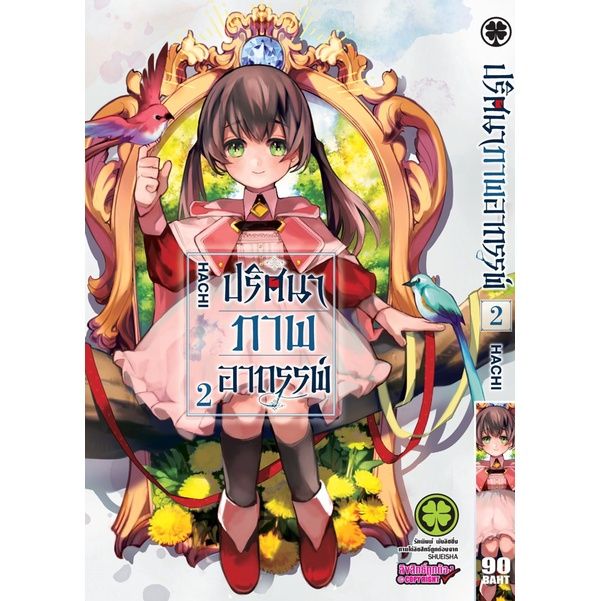 เล่มใหม่ล่าสุด-หนังสือการ์ตูน-ปริศนาภาพอาถรรพ์-เล่ม-1-2-ล่าสุด-แบบแยกเล่ม