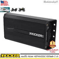 (แอมมอไซต์พร้อมส่ง)Kicker 42PXA2002 เพาเวอร์แอมป์มอเตอร์ไซด์ เรือ รถเอทีวี รถยนต์กำลังขับสูงสุด 100วัตต์x 2 ch มีขนาดเล็กเสียงดีของแท้100%