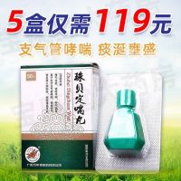 Wannianqing Zhubei Dingchuan Pills 50 pills/box for the treatment of bronchial asthma chronic bronchitis and other diseases such as wheezing coughing