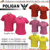 POLIGAN(โพลิแกน) เสื้อคอโปโลโพลิแกน ปกขลิบ 3 ชาย รหัส PG009, หญิง รหัส PG010 ขนาดไซร์ S-3XL ชุดสีที่ 2 ชมพูพิงค์,อิฐ,กะปิ,เหลืองจันทร์