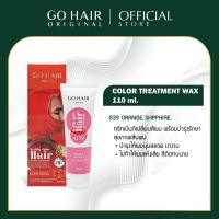 (110ml. จำนวน 1 กล่อง) Go hair color Treatment Wax G39 สีส้ม ทรีทเม้นเปลี่ยนสีผม สินค้าพร้อมส่ง จากโรงงาน100% สีผม