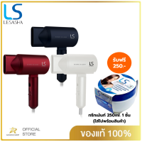 LESASHA ไดร์เป่าผม นวัตกรรม BIO-CERAMIC HAIR DRYER  1200W ทันสมัย แห้งไวไม่ทำร้ายเส้นผม เบา พกพาได้ LS1265 / LS1266 / LS1267